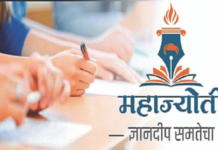 ‘महाज्योती’मधून यूपीएससी’ 110, एमपीएससीत 371 विद्यार्थ्यांचे यश