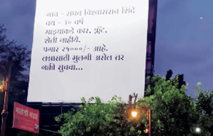 marriage ad