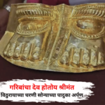 विठुरायाच्या चरणी भक्ताची अनमोल भेट; अर्धा किलो सोन्याच्या पादुका अर्पण