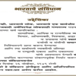 सामना अग्रलेख – आम्ही, भारताचे लोक
