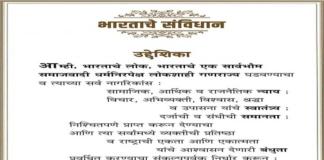 सामना अग्रलेख – आम्ही, भारताचे लोक