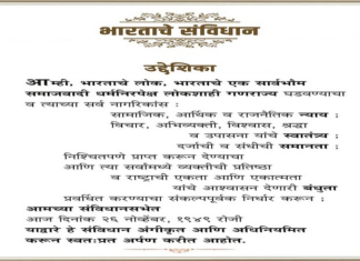 सामना अग्रलेख – आम्ही, भारताचे लोक