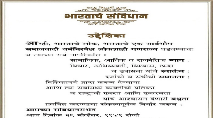 सामना अग्रलेख – आम्ही, भारताचे लोक