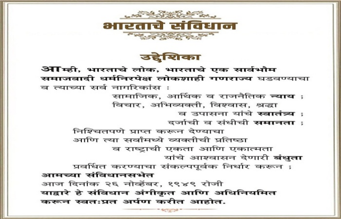 rajyaghatana prastawana