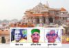 राम मंदिर देणगी घोटाळा – चंपत राय, अनिल मिश्रा यांचा राजीनामा; मंजूर कृष्ण मोहन कार्यवाहक सरचिटणीसपदी