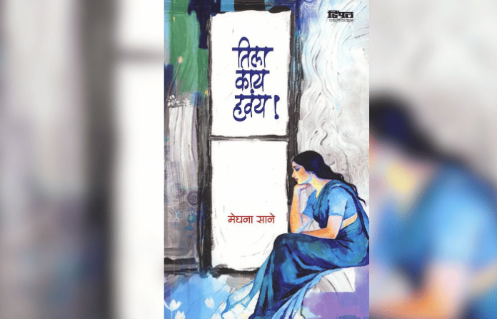 tila kay havay book