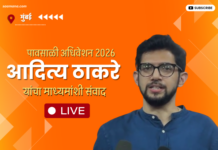 LIVE – आदित्य ठाकरे यांचा माध्यमांशी संवाद