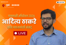 LIVE – आदित्य ठाकरे यांचा माध्यमांशी संवाद