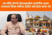 Video – भाजपकडून ‘ऑपरेशन राम मंदिर’ सुरू – उद्धव ठाकरे