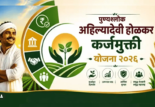 आधी दोन लाखांवरील कर्ज भरा; मगच कर्जमुक्ती! लाभार्थी निकषांच्या कात्रीत