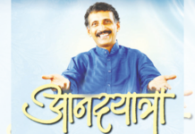 आनंदयात्रा @ ८००