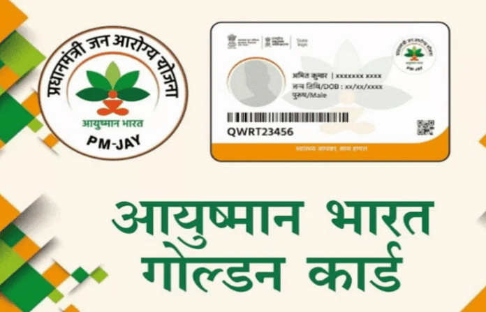 Aayushman Bharat