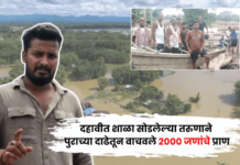ना ट्रेनिंग, ना मोटरबोट! दहावीत शाळा सोडलेल्या तरुणाने पुराच्या दाढेतून वाचवले 2000 जणांचे प्राण; आसाममधील थरारक रेस्क्यू ऑपरेशन