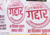 धाराशिवमध्ये ‘एक खोका, मतदाराला धोका’ बॅनर झळकले; नगरसेवकांनी मिंधे गटात प्रवेश केल्याने मतदार संतापले