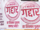 धाराशिवमध्ये ‘एक खोका, मतदाराला धोका’ बॅनर झळकले; नगरसेवकांनी मिंधे गटात प्रवेश केल्याने मतदार संतापले