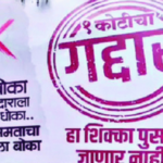 आमचे मत आम्हाला परत द्या… धाराशिवमध्ये ‘एक खोका, मतदाराला धोका’ बॅनर झळकले