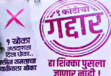 आमचे मत आम्हाला परत द्या… धाराशिवमध्ये ‘एक खोका, मतदाराला धोका’ बॅनर झळकले