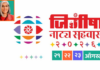 ‘जिगीषा नाट्यसहवास’ चे २१ ते २३ ऑगस्ट दरम्यान आयोजन; प्रसिद्ध अभिनेत्री रत्ना पाठक शाह यांच्या हस्ते होणार महोत्सवाचे उद्घाटन