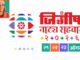 ‘जिगीषा नाट्यसहवास’ चे २१ ते २३ ऑगस्ट दरम्यान आयोजन; प्रसिद्ध अभिनेत्री रत्ना पाठक शाह यांच्या हस्ते होणार महोत्सवाचे उद्घाटन
