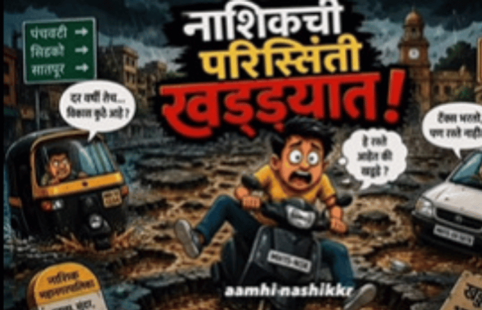 NASHIK KHADDE
