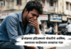 इंग्लंडच्या हॉटेलमध्ये नोकरीचे आमिष; तरुणाला साडेसतरा लाखांचा गंडा, हैदराबादच्या चौघांविरोधात सिटी चौक पोलीस ठाण्यात गुन्हा दाखल