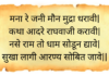 कथा आदरे राघवाची करावी
