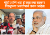 Video – या भाषेची सुरुवात देशातील ‘नमो’रुग्णांनी केली, उद्धव ठाकरे यांचा घणाघात