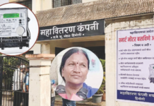 रोजंदारीवरील महिलेला 2 लाखांचे वीज बिल, हिंगोलीत महावितरणचा ‘स्मार्ट झटका’