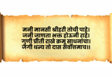 । जगी धन्य तो दास सर्वोत्तमाच।