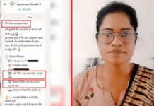 तुम्ही बरे झाला आहात!… मृत्यूच्या 42 दिवसांनी ‘आयुषमान भारत’ पोर्टलवरून आला मेसेज, कुटुंबियांचा संताप