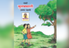 सहावीच्या इतिहासातील ‘नॉनव्हेज’ला कात्री, नव्या पुस्तकात बालभारतीने उल्लेख बदलला; तज्ज्ञांचा आक्षेप