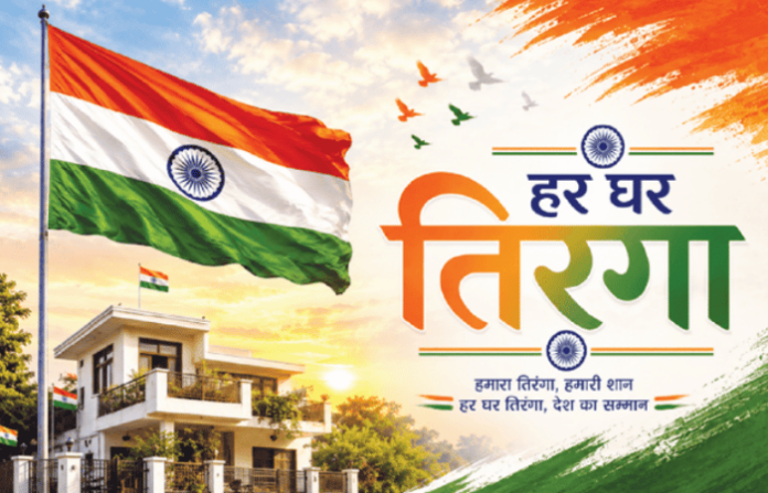 har ghar tiranga