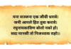 । मना सज्जना एक जीवी धरावे।