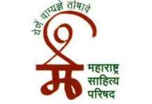 मुद्दा – ‘नांदे’ संमेलनाची वारी आपल्या दारी!