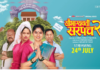 ‘सौभाग्यवती सरपंच 2’ प्रेक्षकांच्या भेटीला