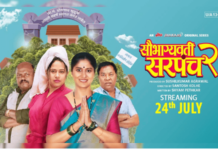 ‘सौभाग्यवती सरपंच 2’ प्रेक्षकांच्या भेटीला
