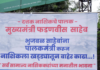 खड्डेमुक्तीसाठी भुजबळांना नाशिकचे पालकमंत्री करा, अजित पवार गटाची होर्डिंगबाजीतून मुख्यमंत्र्यांकडे मागणी nashik-potholes-controversy-ncp-ajit-pawar-faction-demands-chhagan-bhujbal-as-guardian-minister