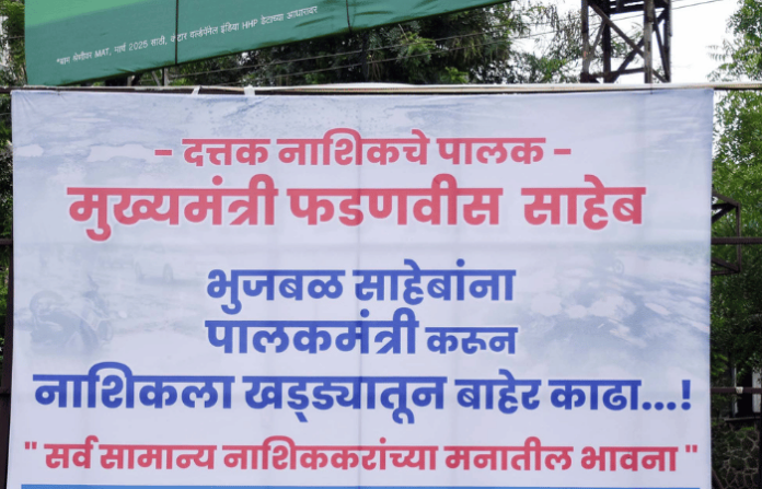 nashik-potholes-controversy-ncp-ajit-pawar-faction-demands-chhagan-bhujbal-as-guardian-minister nashik-potholes-controversy-ncp-ajit-pawar-faction-demands-chhagan-bhujbal-as-guardian-minister