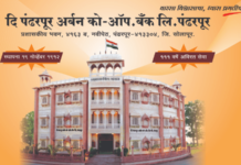 पंढरपूर अर्बन बँकेला 3 कोटींचा चुना, पुराव्या अभावी संशयित आरोपींची निर्दोष मुक्तता