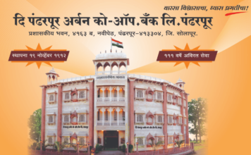 पंढरपूर अर्बन बँकेला 3 कोटींचा चुना, पुराव्या अभावी संशयित आरोपींची निर्दोष मुक्तता