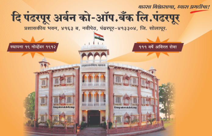 pandharpur bank