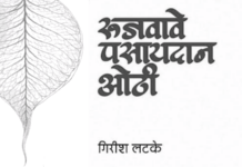 अभिप्राय – पसायदानाचा आत्मशोध