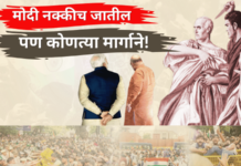 रोखठोक – मोदी नक्कीच जातील, पण कोणत्या मार्गाने!