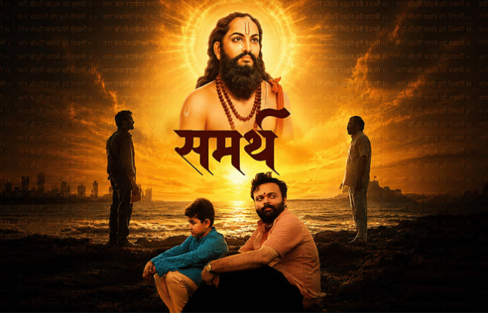 samartha marathi movie