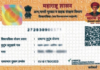 सिंधुदुर्ग आणि नंदुरबार जिल्ह्यात 15 ऑगस्टपासून स्मार्ट शिधापत्रिकांचे वितरण, प्रायोगिक तत्त्वावर सुरुवातीला योजना