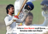 Duleep Trophy 2026 – चर्चा वैभवची, पण ईशाननं मैदान गाजवलं; फायनलमध्ये द्विशतक ठोकत सुवर्ण अक्षरात नाव कोरलं