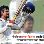 Duleep Trophy 2026 – चर्चा वैभवची, पण ईशाननं मैदान गाजवलं; फायनलमध्ये द्विशतक ठोकत सुवर्ण अक्षरात नाव कोरलं