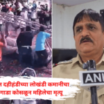 पुण्यात दहीहंडीचा लोखंडी सांगाडा कोसळून महिलेचा मृत्यू, जुन्या सांगवीतील घटनेने खळबळ