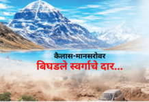 रोखठोक – कैलास-मानसरोवर, बिघडले स्वर्गाचे दार…