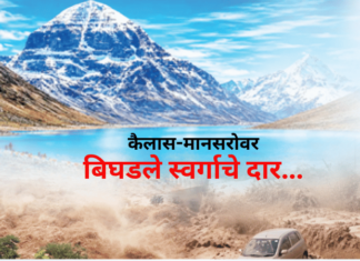 रोखठोक – कैलास-मानसरोवर, बिघडले स्वर्गाचे दार…
